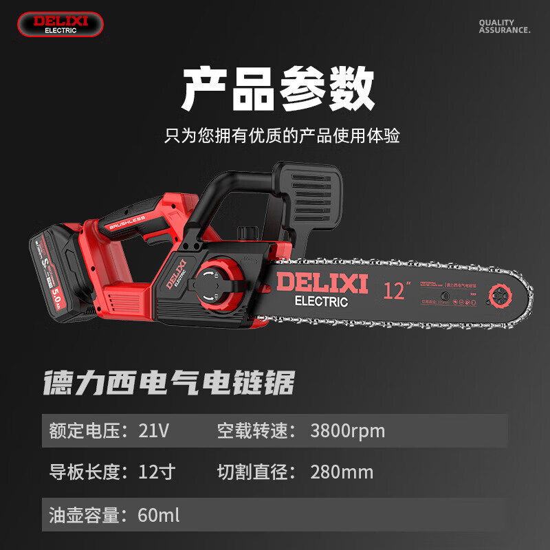 Delixi Electric brushless high-power 12-inch rechargeable lithium electric saw new single-hand saw portable outdoor logging special lithium electric saw brushless motor 2.0Ah dual battery + 2 chains China's top 500 companies brand new official authentic product