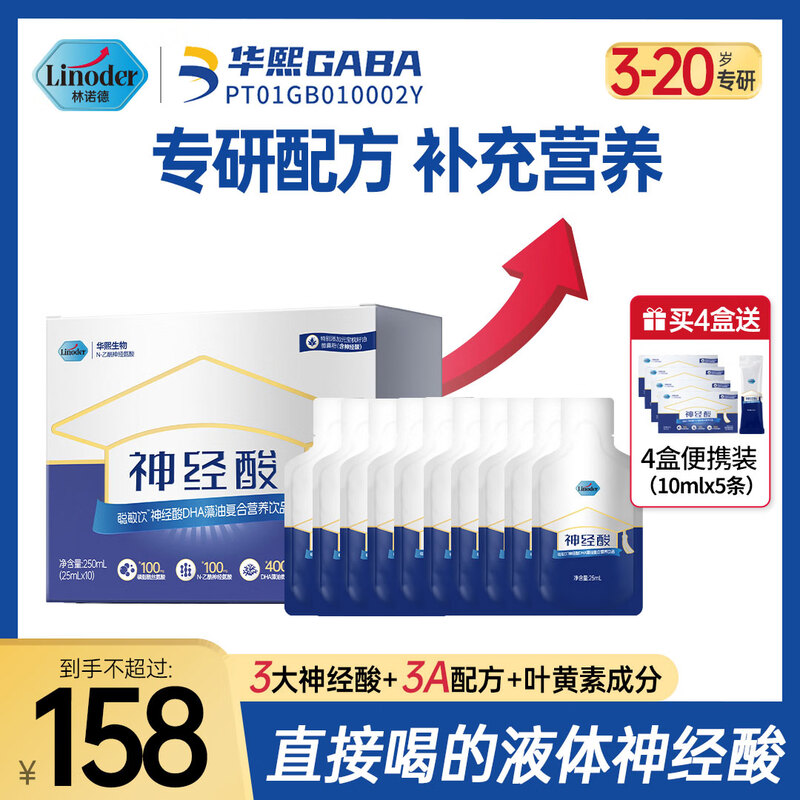 LINODER Nervonic Acid DHA Algae Oil Drink 25ml*10 bags/box Children's brain and eye nutrition supplement