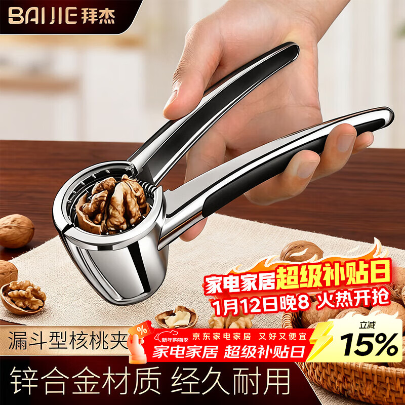Baiji funnel-shaped walnut clip walnut artifact nut pliers pecan clip thickened silver