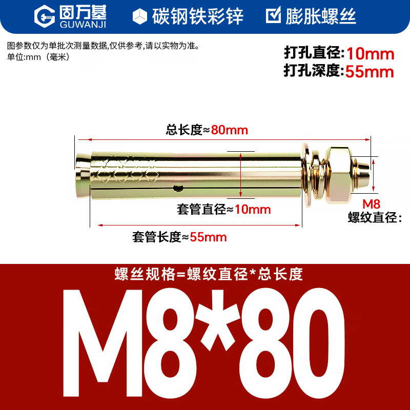GUWANJI casing type expansion anchor, galvanized expansion screw, external expansion bolt, explosive screw expansion tube, M8x80, 20 pcs/pack