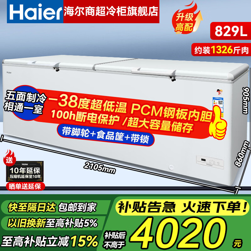 Haier National Subsidy Haier Freezer Household Small Freezer-40 Horizontal Cryogenic Quick-Freezing Large-Capacity Commercial Freezer Energy-Saving Freezing and Preservation Cabinet-38 Cell Level Freezing丨Electronic Temperature Control丨Steel Plate Liner丨With Lock 829L