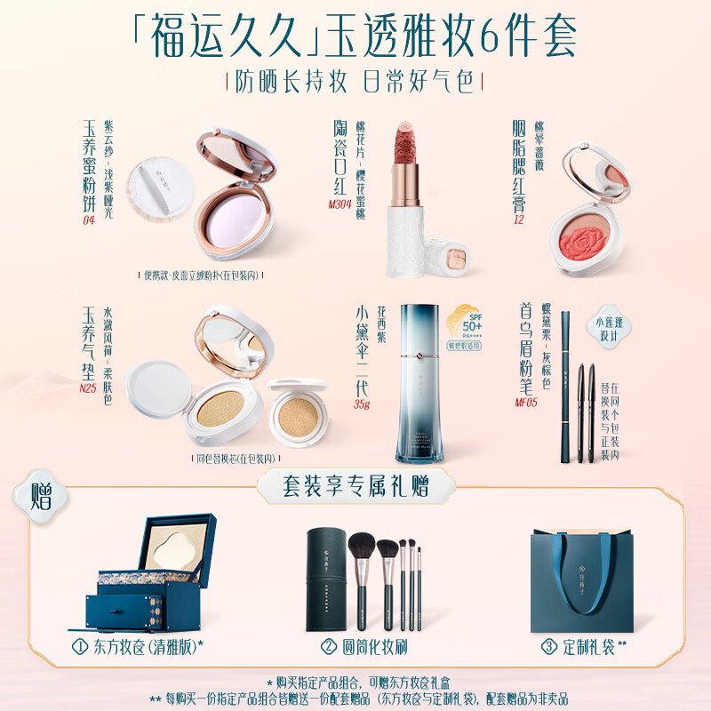 Hua Xizi New Year's Gift Oriental Makeup Makeup Set Lipstick Anniversary High-end Souvenir Birthday Gift for Women Good Luck for a Long Time Yutou Ya Makeup 6-piece Set