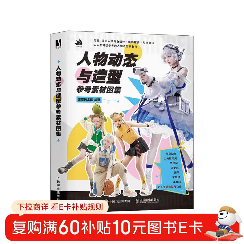 Character dynamics and modeling reference material atlas (produced by Shuyi Design)