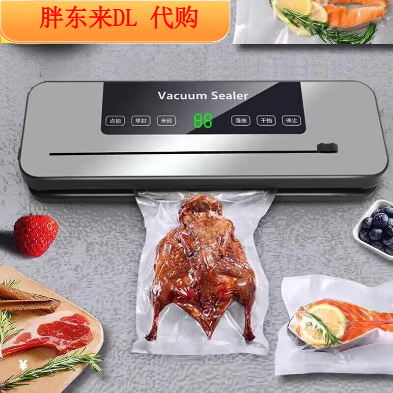 Fat Donglai German high-suction vacuum sealing machine household fresh-keeping sealing and plastic-sealing all-in-one machine of the same model Midea liter display with cutting + 50 sterile bags 17*25