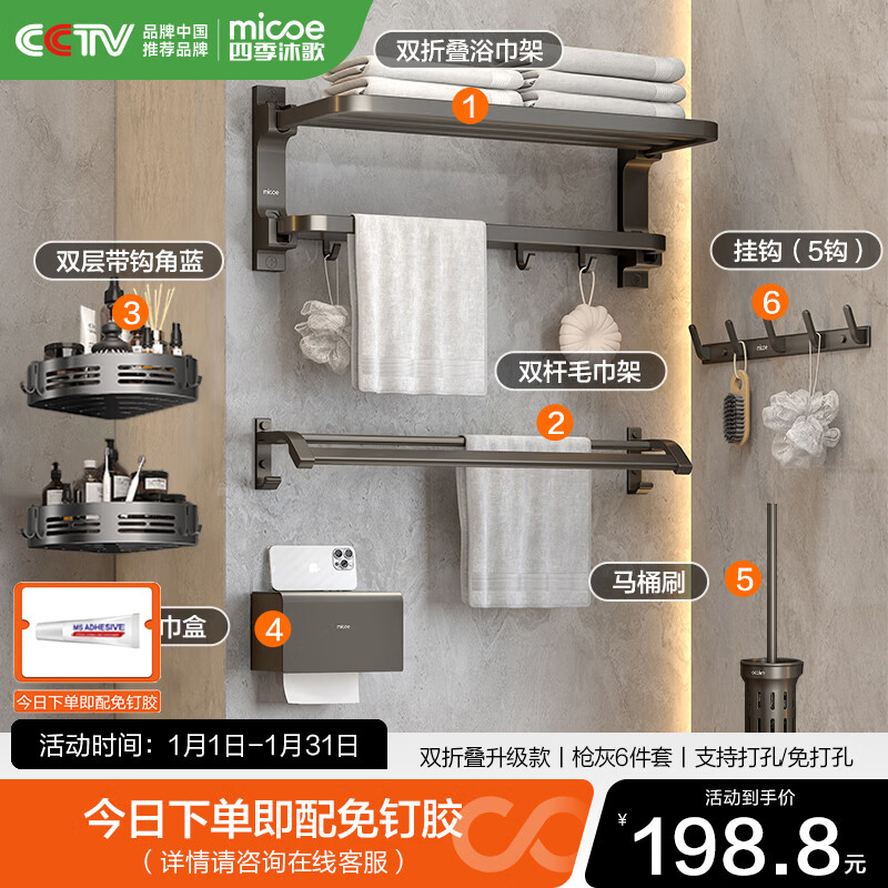 Four Seasons Muge (MICOE) Gun Gray Space Aluminum Towel Rack Bathroom No-Punch Bath Towel Rack Bathroom Bathroom Hardware Pendant Set Ultimate Style-Gun Gray Six-piece Set (Punch/No Punch)