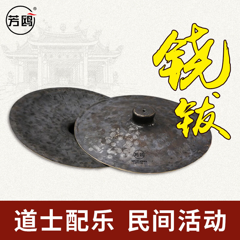 Fangou closed-mouthed cymbals, cymbals, cymbals, opera soundtracks, folk activity soundtracks, brass percussion national instruments, metallic polished 28cm