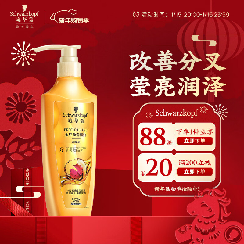 Schwarzkopf Golden Pure Essential Oil Conditioner 600ml (Conditioner Baked Cream 8 kinds of plant essential oils)