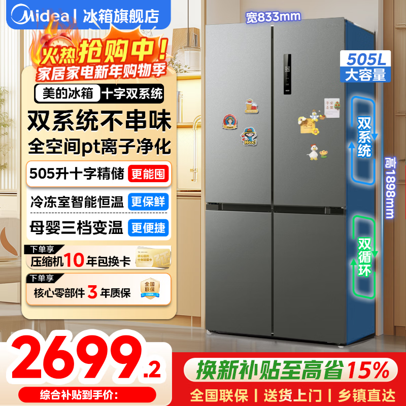 Midea 531 cross-fold four-door refrigerator dual-system dual-cycle air-cooled frost-free household refrigerator first-class energy efficiency variable frequency large capacity fresh-keeping full space antibacterial and odor-free 505 liters MR-531WSPZE Sky Gray