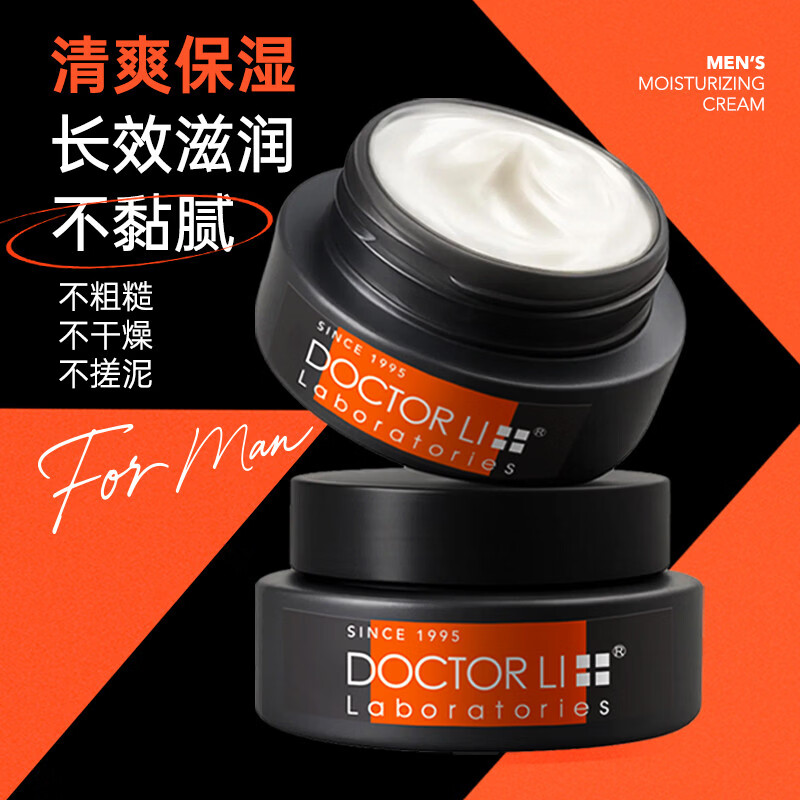 Dr. Li Men's Facial Cream Soothing Moisturizing Refreshing Moisturizer Autumn and Winter Hydrating Moisturizing Face Cream Skin Care Products 50g*2