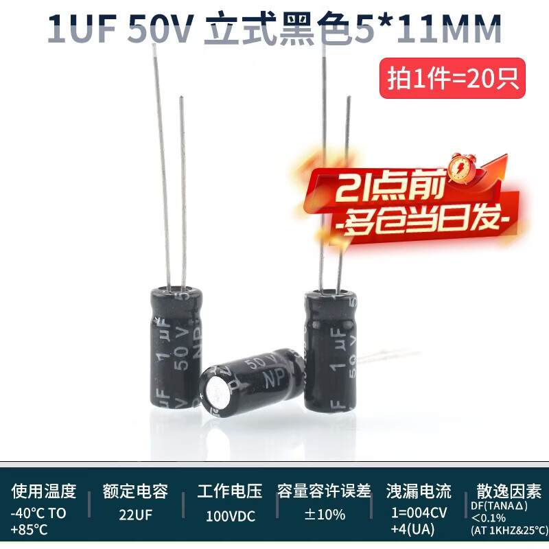 Zejie Fever audio stepless electrolytic capacitor NP 50v 100v 1/2.2/3.3/4.7/6.8/10/47UF 1UF 50V vertical black 5*11MM (20 pieces)