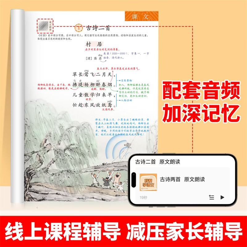 2026 Dou Banjiang Class Notes Second Grade Volume 2 Chinese Humanities Education Edition Huanggang Xueba Notes Accompanying Class Notes Synchronous Textbook Full Solution Primary School Students Pre-class Preview and Post-Class Review Guide Book