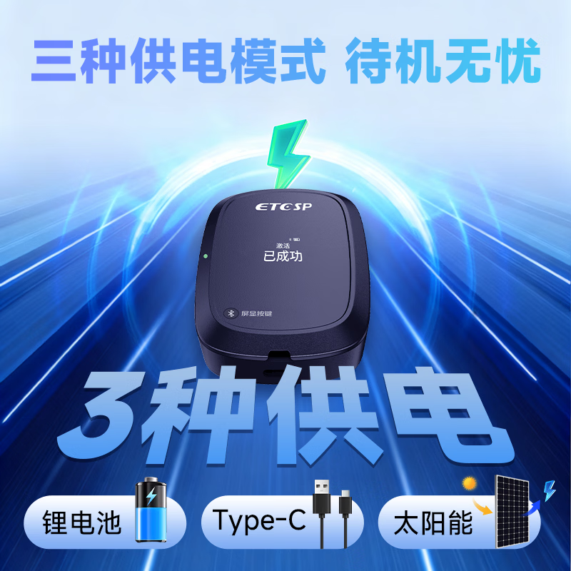 ETCSPetc high-speed equipment WeChat deduction nationwide 2026 new official 95% off free glass installation smart switch ETC