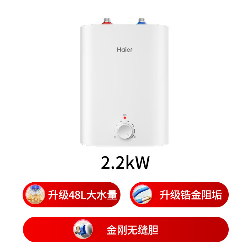 Haier's nationally subsidized Xiaochubao electric water heater 8 liters EC8FA first-level energy efficiency JD.com self-operated 2200W fast heating and large water volume household kitchen small water storage type hot water heater