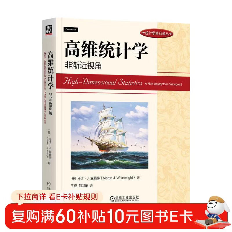 High-dimensional statistics non-asymptotic perspective