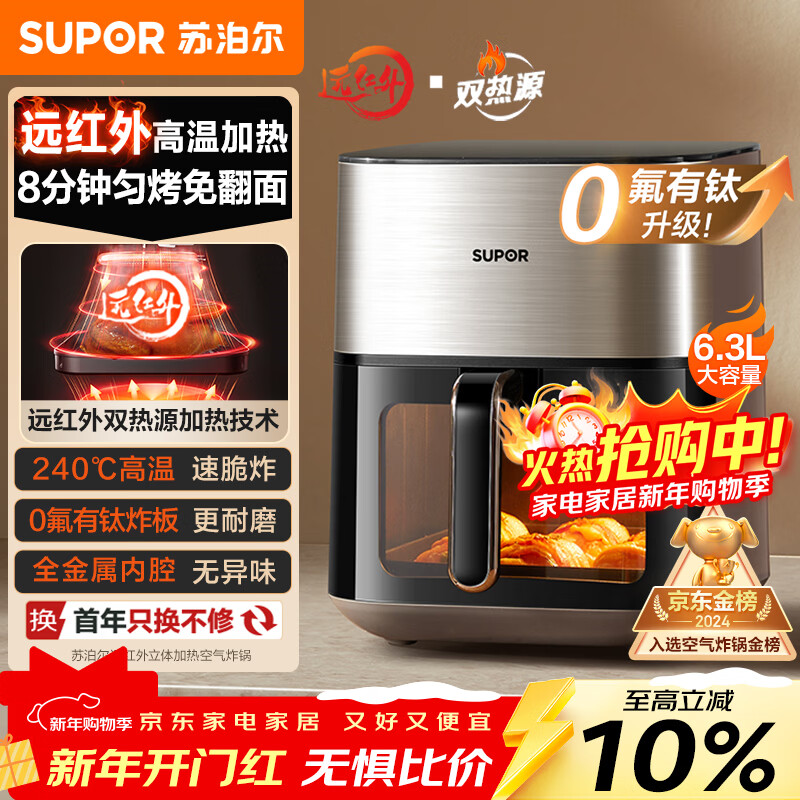 SUPOR air fryer far infrared penetration heating household 6.3L large capacity no-turn French fries machine dual heat source steam tender frying multifunctional electric fryer KD60Y883