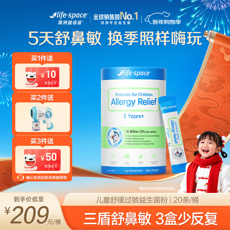 Life Space Xiao Nose Rhinitis Probiotics Children's Prebiotic Bifidobacterium Multilink 2 Years Old + Good Nose 20 Bags