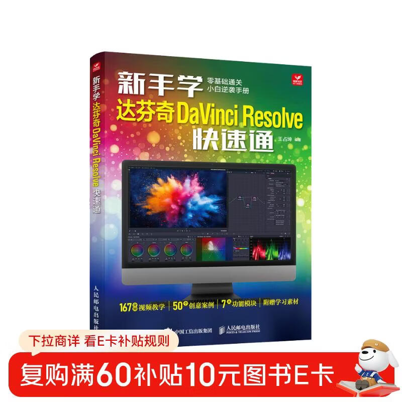Beginners learn DaVinci Resolve quickly, DaVinci software video tutorial book, video editing introductory learning, practical teaching, color grading, film and television post-production special effects editing