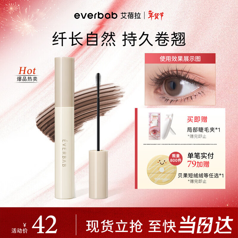 Everbab Ai Bei La Wen Fu Fu 2.0 Eyelash Primer Mascara Long Slim Curl Soft Matte Brown Gift for Girlfriend