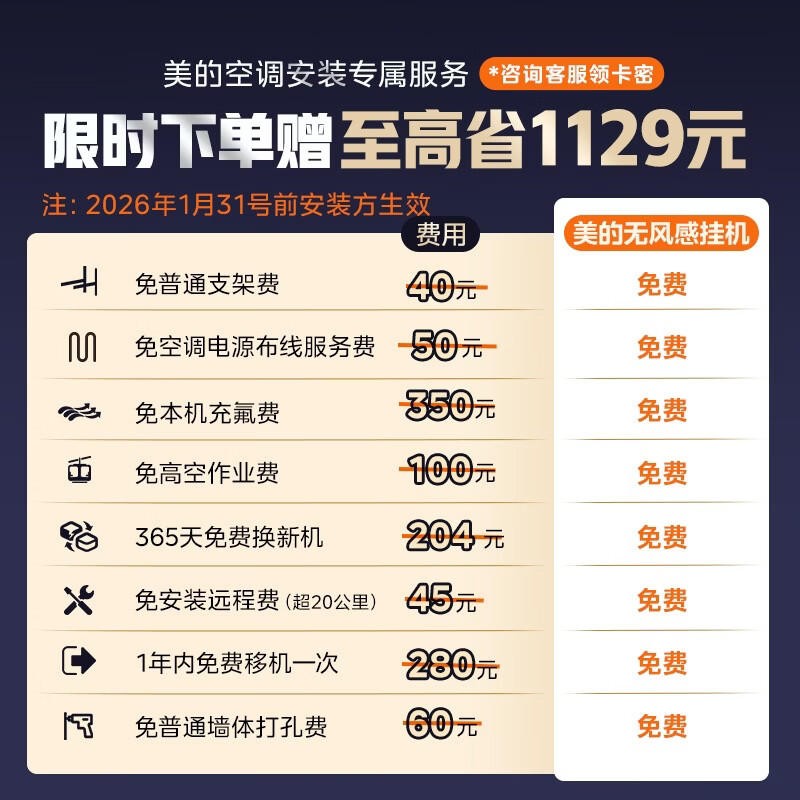 Midea air conditioner, windless clouds, large 1 horse new level energy efficiency inverter, mother and baby sleep soundly, pure copper tube, comfortable wind, air conditioner hang-up, national subsidy KFR-26GW/N8WF1