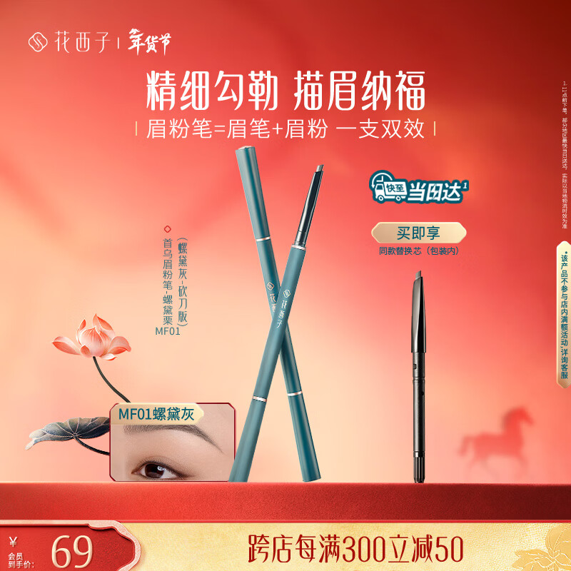 Hua Xizi Black Eyebrow Chalk Luo Dai Gray (1 original and 1 replacement) suitable for novices, natural and long-lasting MF01