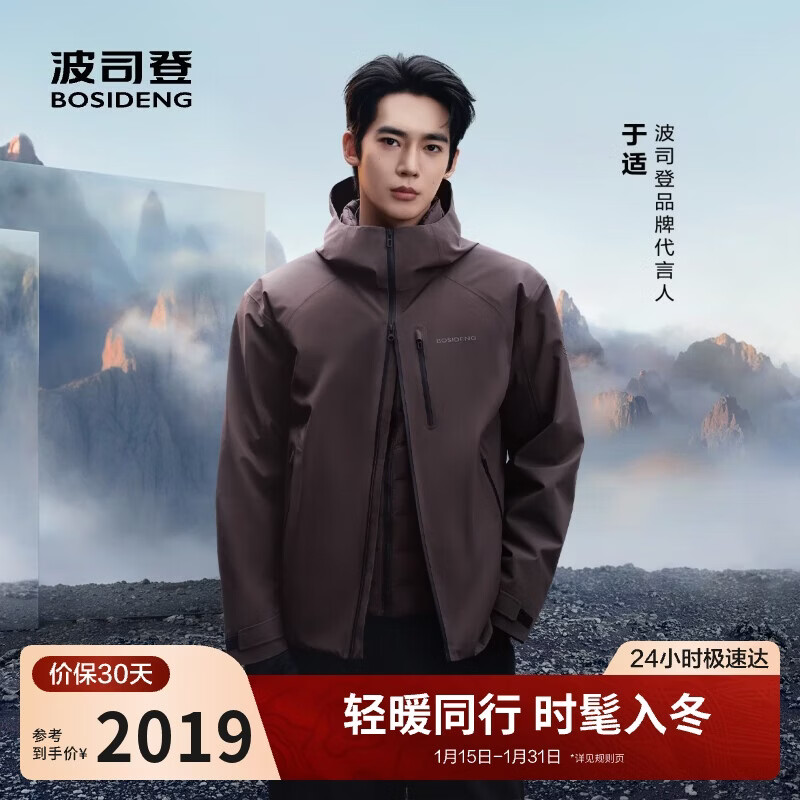 Bosideng Goose Down Functional Jacket Down Jacket Men's Windproof Outdoor 3-in-1 Stacked Jacket