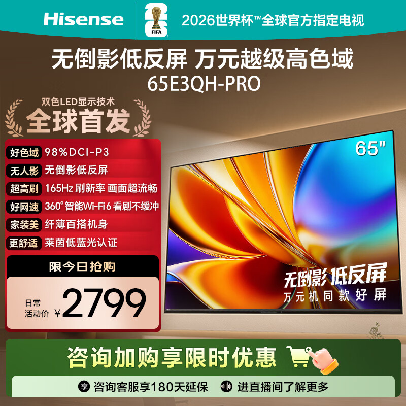 Hisense TV E3QH Pro 65-inch, 10,000-yuan high color gamut, anti-reflective, no reflection, 165Hz high brush, smart Wi-Fi6, limited time subsidy TV 65E3QH-PRO