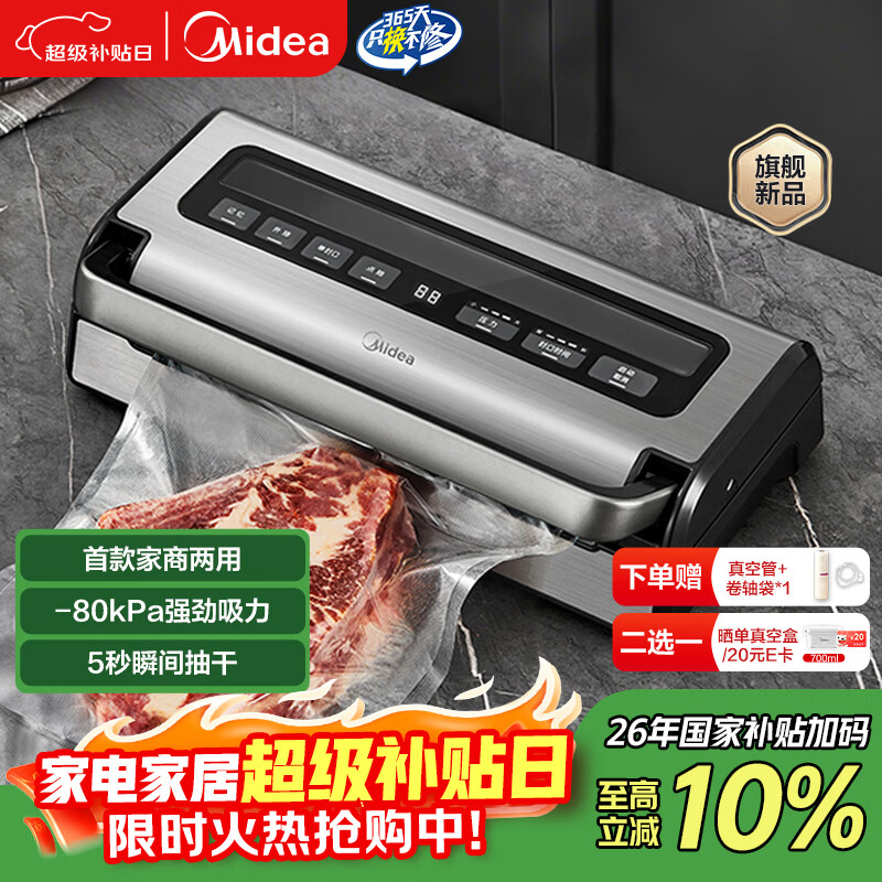 Midea large-scale commercial high-suction vacuum sealing machine vacuum packaging machine household food plastic sealing machine fully automatic vacuum machine dry and wet preservation packaging and sealing machine MJ-KFS200