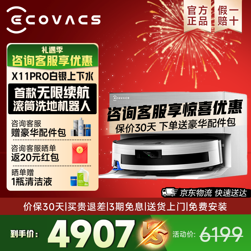 Ecovacs JD Logistics and Distribution New product x11pro sweeping robot Ecovacs x9pro sweeping and mopping integrated drum live washing automatic cleaning automatic washing and sweeping robot X11PRO silver upper and lower water version Consult customer service to enjoy surprise prices
