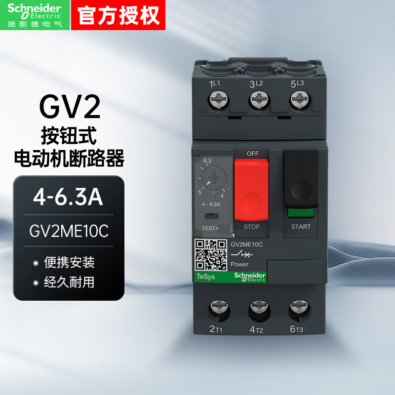 Schneider Electric circuit breaker GV2 series GV2-ME10C 4.0-6.3A push-button motor protection switch GV2ME10C