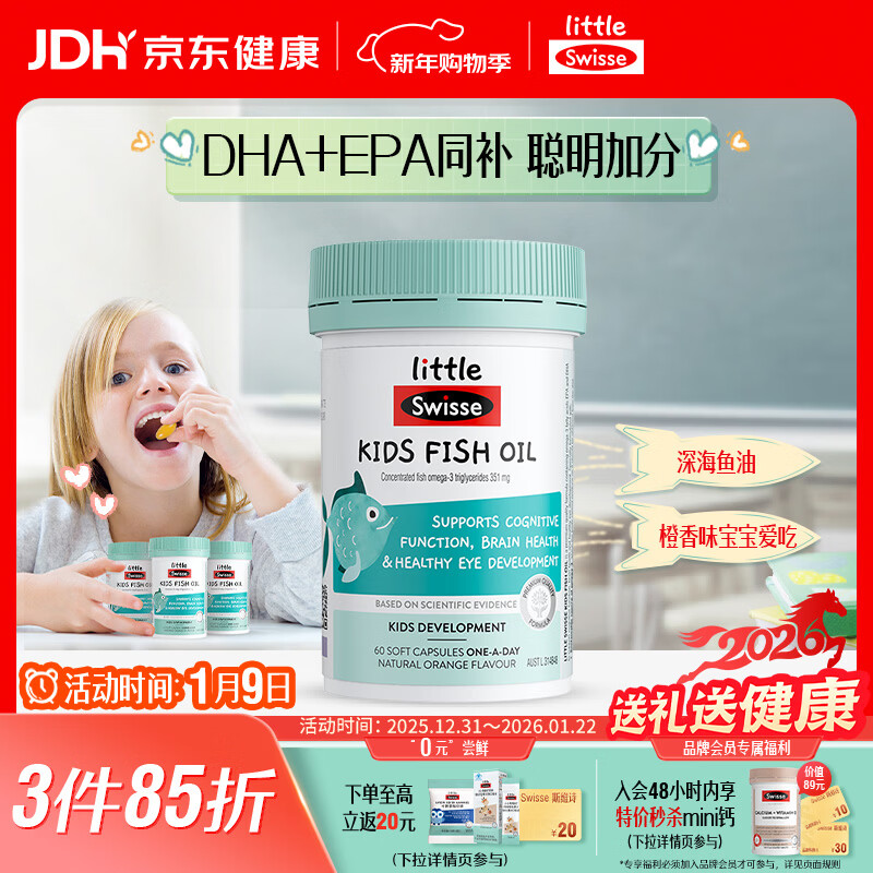 Swisse children's brain health DHA fish oil capsules to protect eye and brain health dha children 60 capsules/bottle