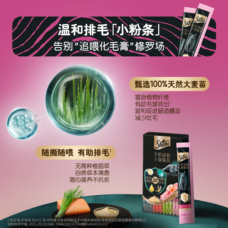 Sheba full price adult cat staple food cat strips mixed flavor 12g*12