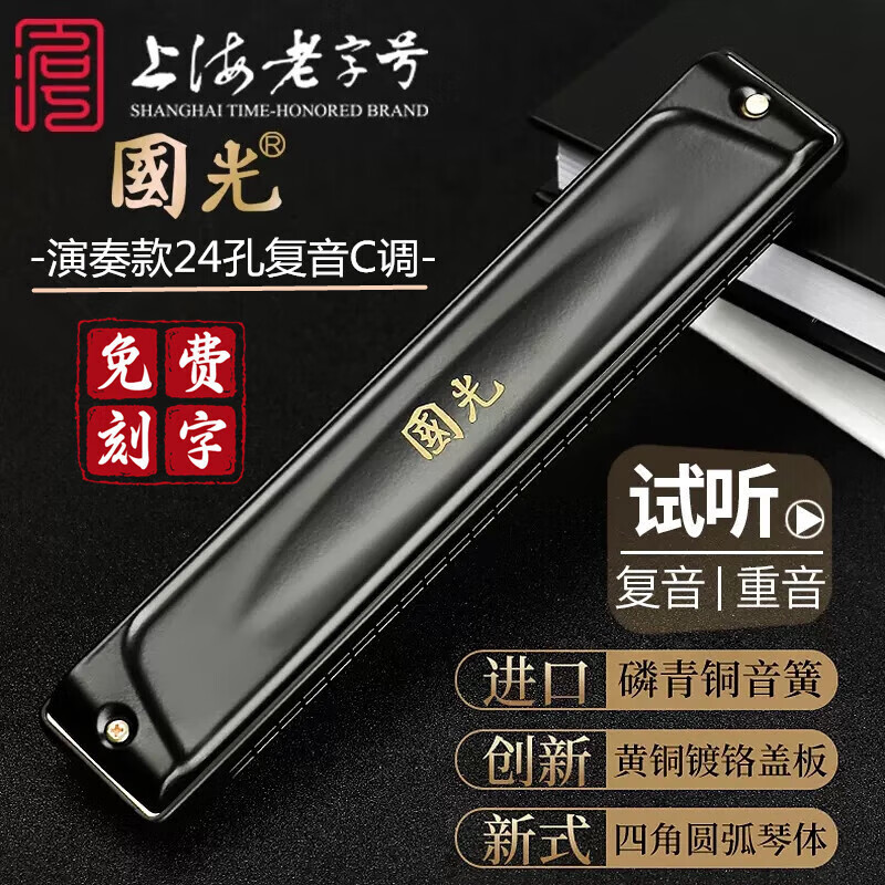 Guoguang 24-hole polyphonic harmonica #A/B/C/D/E/F/G imported gongs for beginners, adults, professional performance level with engraving, 24 holes in C key, performance level-polyphony-commonly used keys