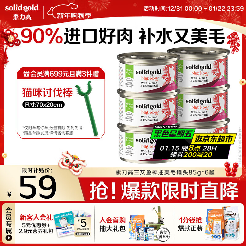 SolidGold imported staple food grade canned cat wet food, salmon, coconut oil, hair beauty, high meat content, hydration, 85g*6