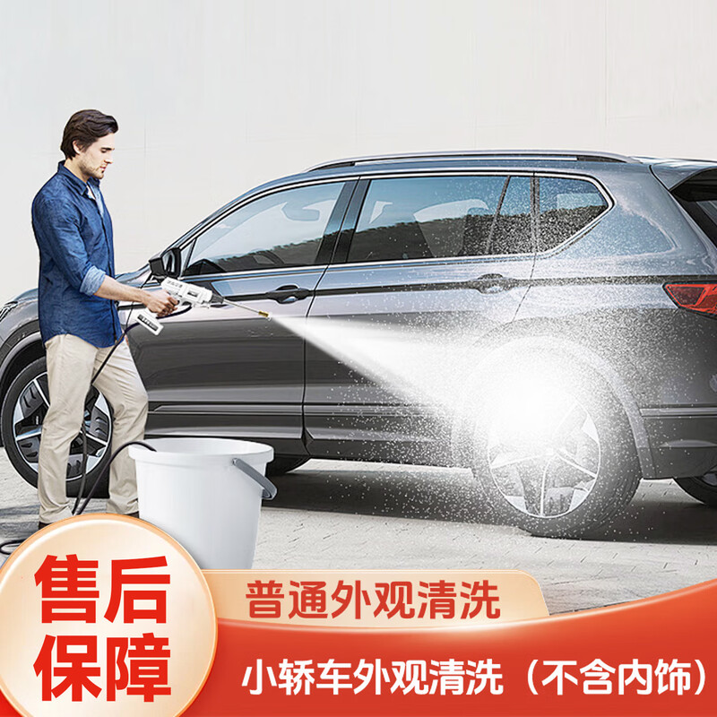 Shixi Automobile standard car wash service door-to-door car wash mobile door-to-door car wash city service general washing project 1 car appearance (excluding interior)