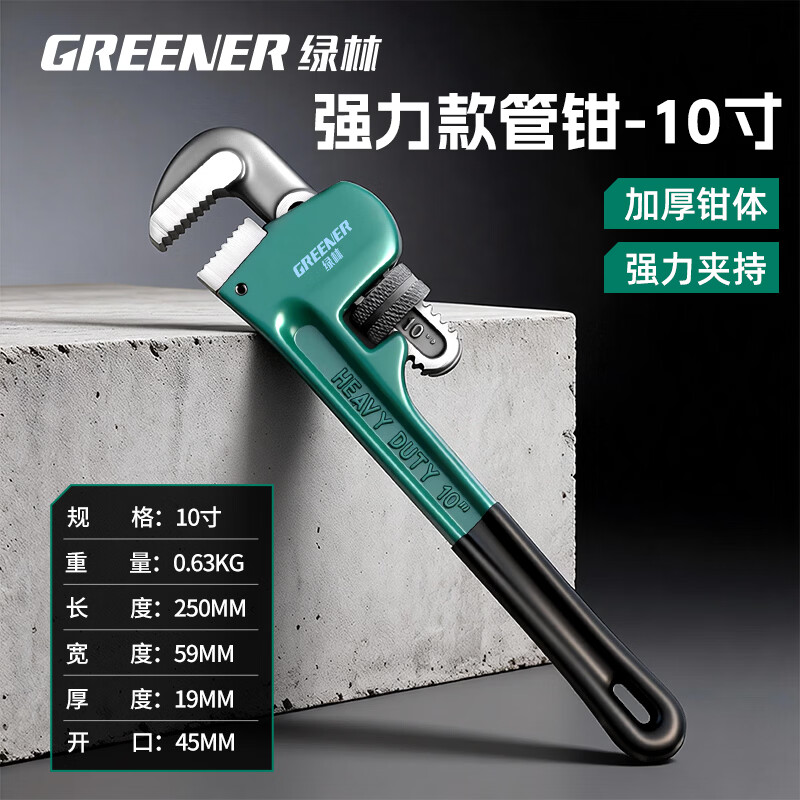 Green forest pipe wrench pipe wrench water pipe pliers multi-functional household self-tightening reinforced plastic dipped pipe wrench 10 inches