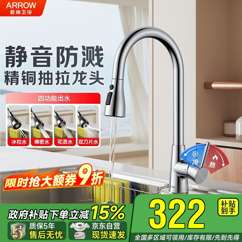 ARROW HY kitchen hot and cold faucet splash-proof kitchen rotatable fine copper pull-out faucet AE45303CP
