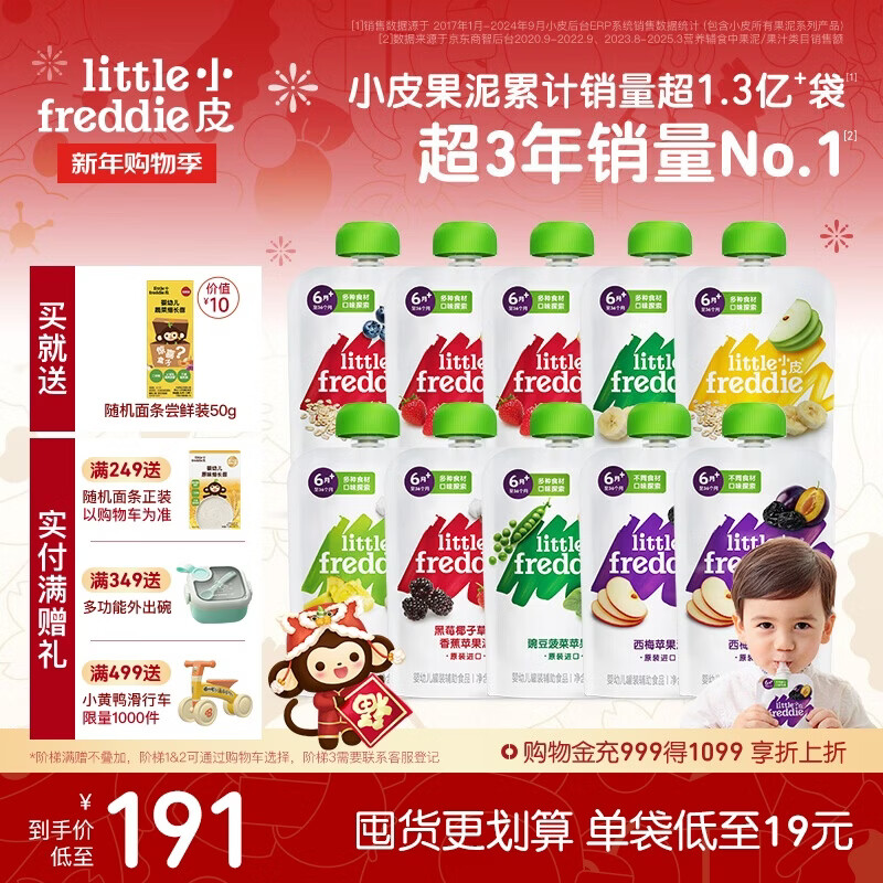 Little Freddie multi-flavor baby fruit puree 100g*10 bags European imported prune puree baby food supplement puree combination pack