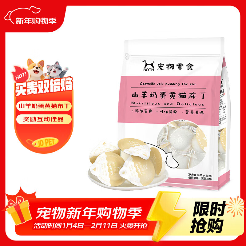 BOTH JOY co-branded customized goat milk egg yolk cat jelly cat pudding 15g*20 capsules