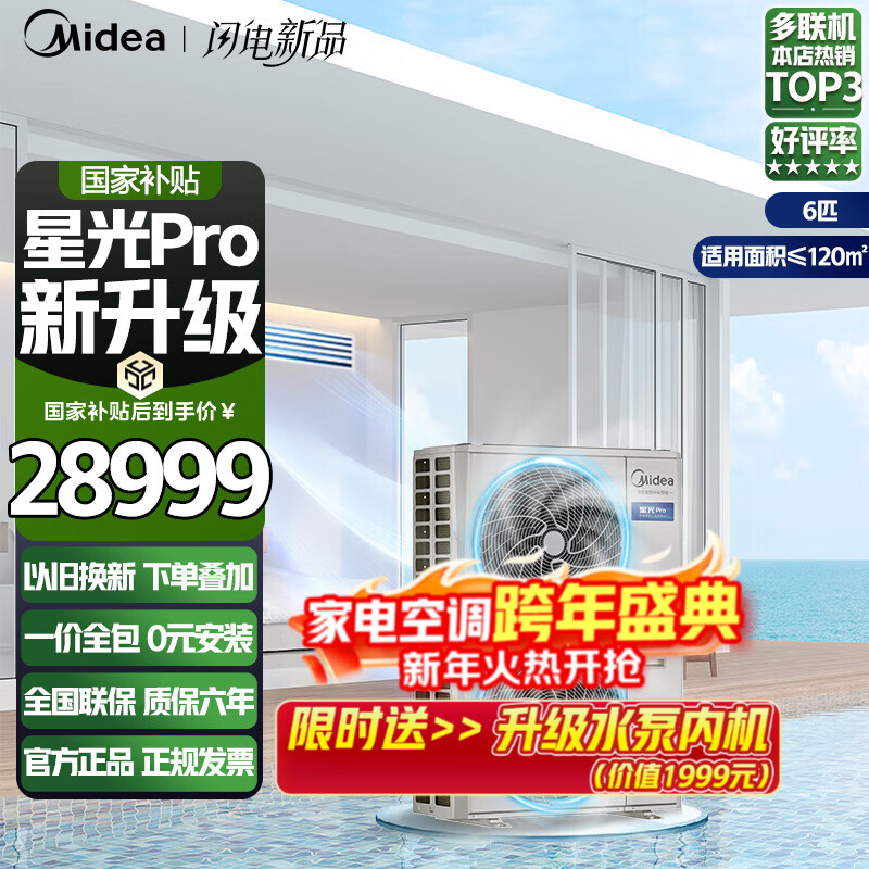 Midea central air conditioning multi-split starlight pro series home living room villa one to three four five six duct machine full DC frequency conversion super first-level energy efficiency upgrade home appliance subsidy 6 horses first-level energy efficiency one to five (90-120) S4 plan