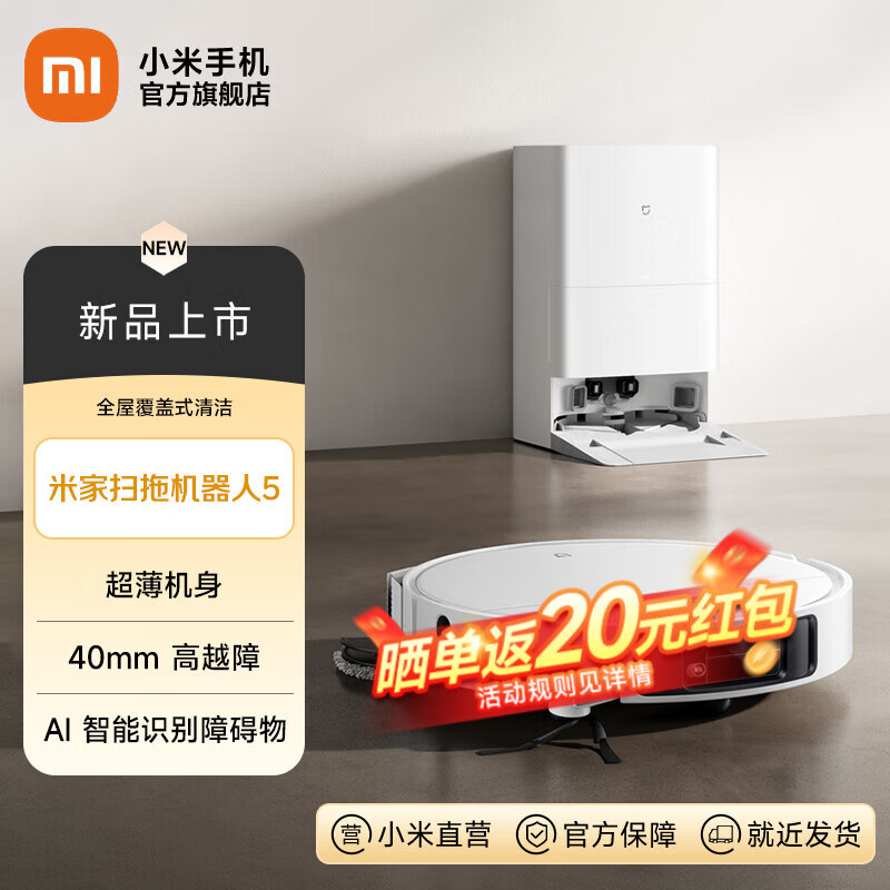 Mijia’s new product in October Xiaomi Mijia Vacuum and Mop Robot 5 Ultra-thin body self-cleaning smart home sweeping robot with sweeping and mopping all in one automatic cleaning Mijia Mijia Vacuum and Mop Robot 5 water tank version