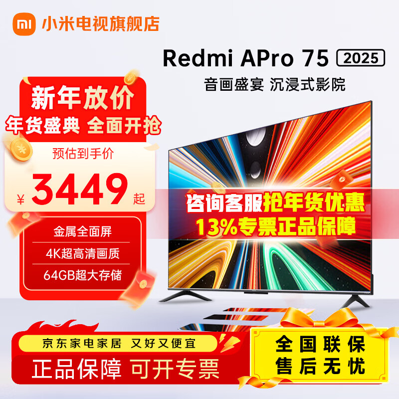 Xiaomi (MI) TV 75-inch 144Hz high refresh rate 3+64GB large storage REDMI A Pro75 2025 energy-saving version 4K ultra-high definition smart flat-panel TV first-class energy efficiency 75-inch worry-free package installation A Pro75+ door-to-door installation
