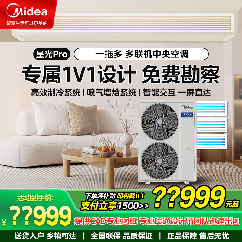 Midea Midea central air-conditioning multi-split Starlight Pro with water pump full DC frequency conversion first-level energy efficiency one-to-many new product MDS-120W-E01-XGpro (GNX) pump MDS-160W-E01-XGpro (GNX) five