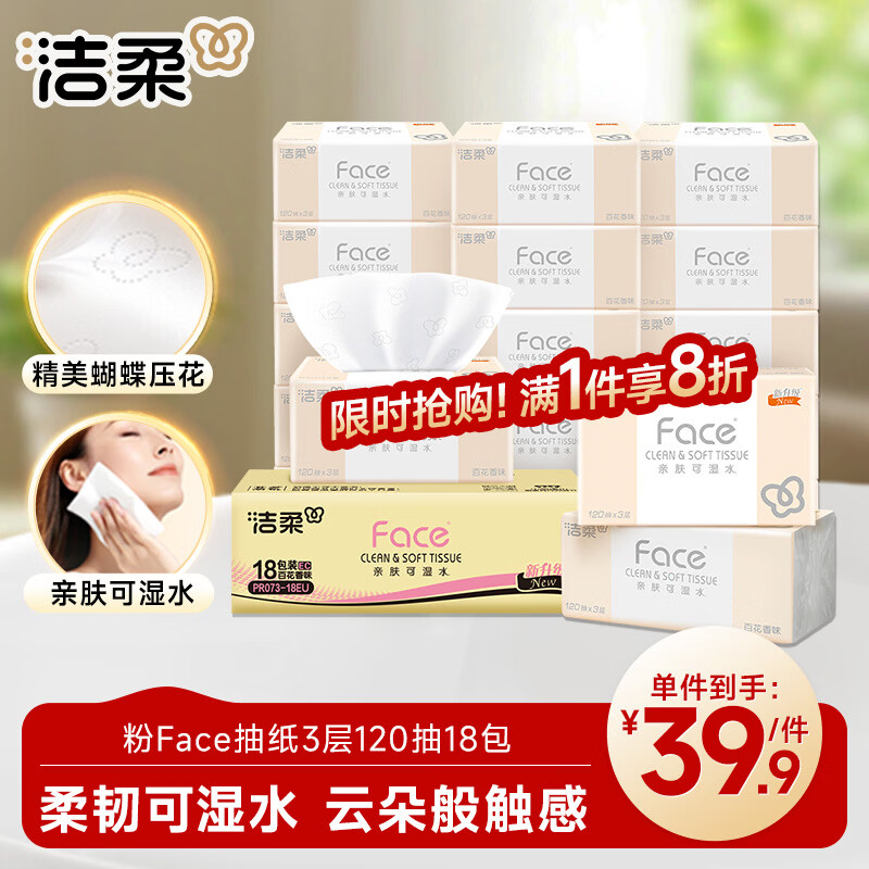 Jierou Tissue Paper Pink Face Flexible 3-layer 120 Tissues*18 Pack Facial Tissues Baihuaxiangfen Full Box Toilet Paper Tissues