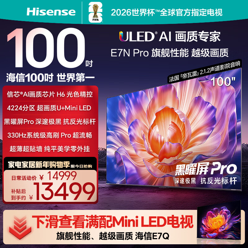 Hisense TV E7N Pro 100 inches Xinxin chip H6 U+MiniLED Obsidian screen Pro 330Hz high refresh Devialet audio AI smart 98/100