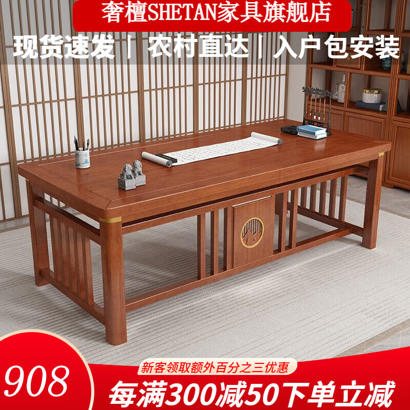 Shetan new Chinese solid wood desk Mingyue home painting desk simple retro study balcony Zen style large board desk rosewood color single table 160*80