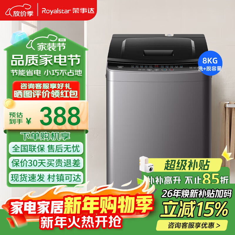 Royalstar fully automatic pulsator washing machine for home rentals, energy-saving, large-capacity, one-click dehydration, blue light, intelligent elution, integrated small apartment dormitory, pulsator, subsidized 8KG elution capacity, intelligent air drying + ultra-clean cleaning and care