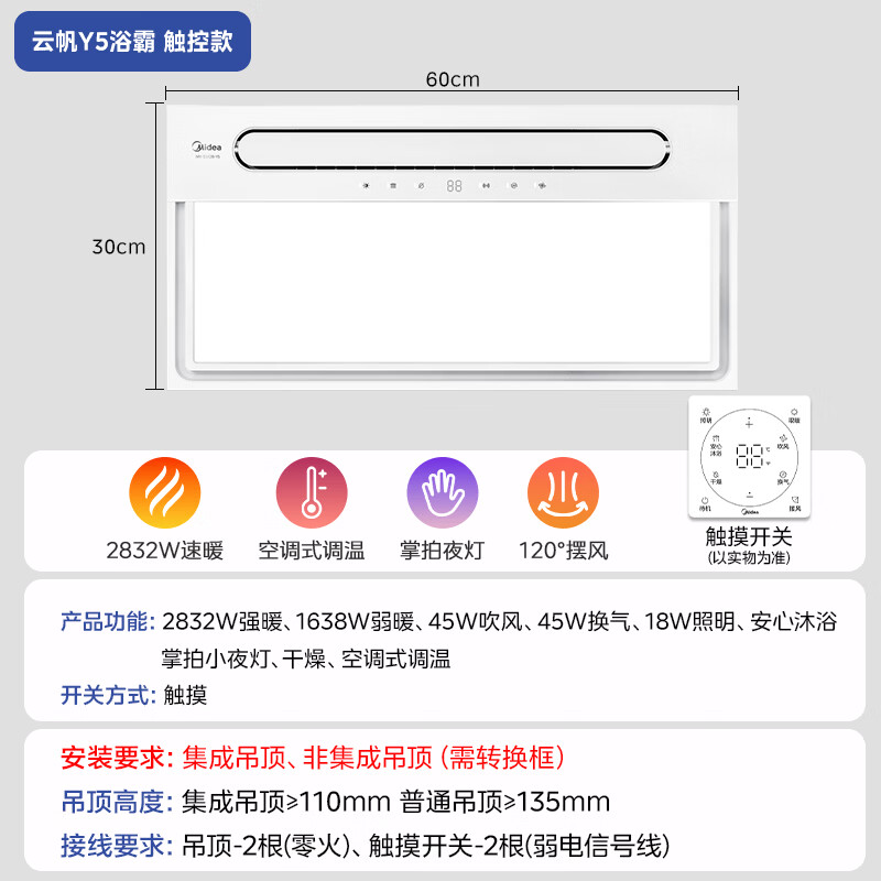 Midea wind warm bath heater Yunfan series warm air lighting and exhaust all-in-one machine wide-angle swing wind speed warmer Y5 bathroom and toilet