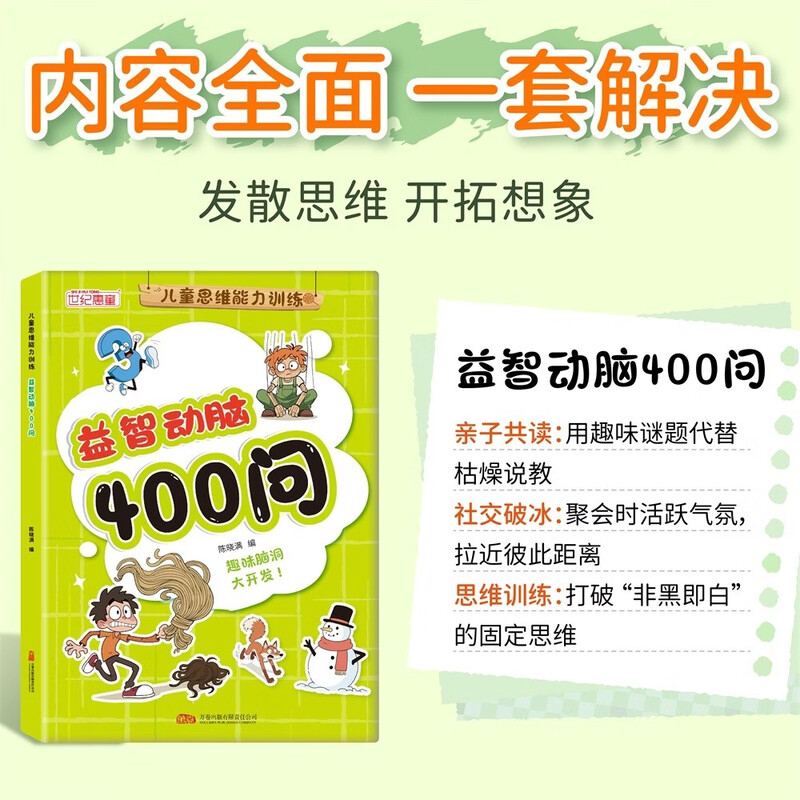2 volumes, 400 brain-stimulating questions, 400 interesting riddles, riddles for children to find the differences, concentration and thinking training maze for 7-10 years old, 3-6 years old, brain teasers, phonetic version of the maze book for 6-12 years old, whole-brain development thinking and logic training book for 2-3 years old, mathematics kindergarten small class reading book, children's book