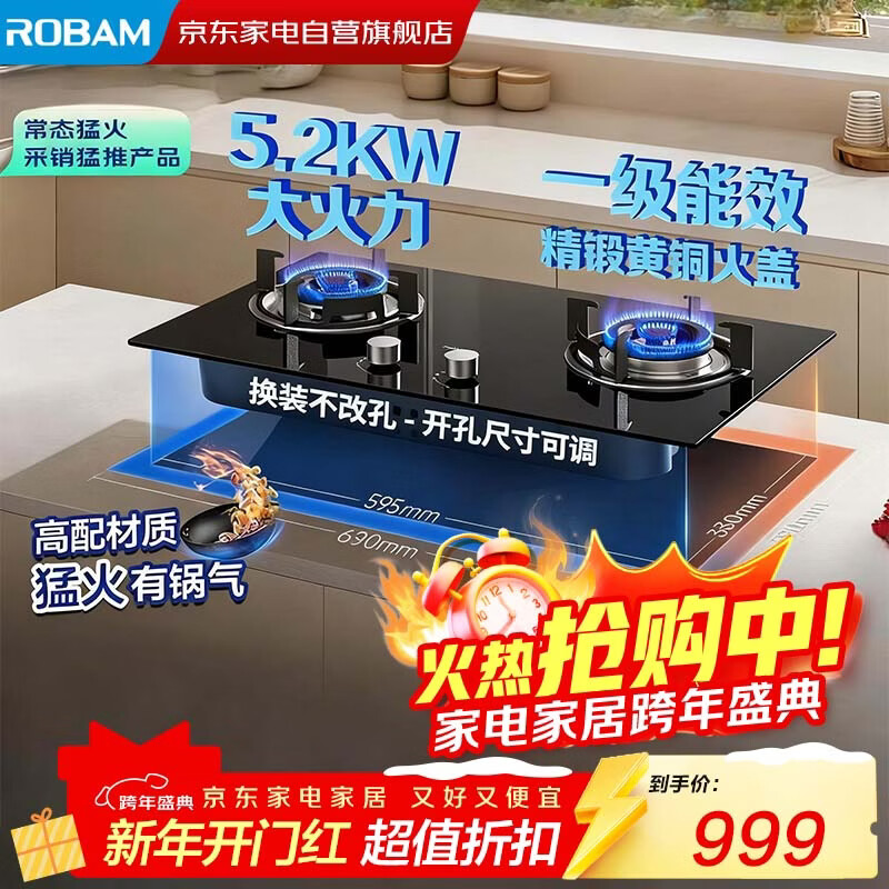 Robam Star Series Gas Stove 20B2A Household Natural Gas Double Stove Embedded Gas Stove 5.2kW Adjustable Replacement Do not Change Hole Stove Stove Home Appliances National Subsidy 20%