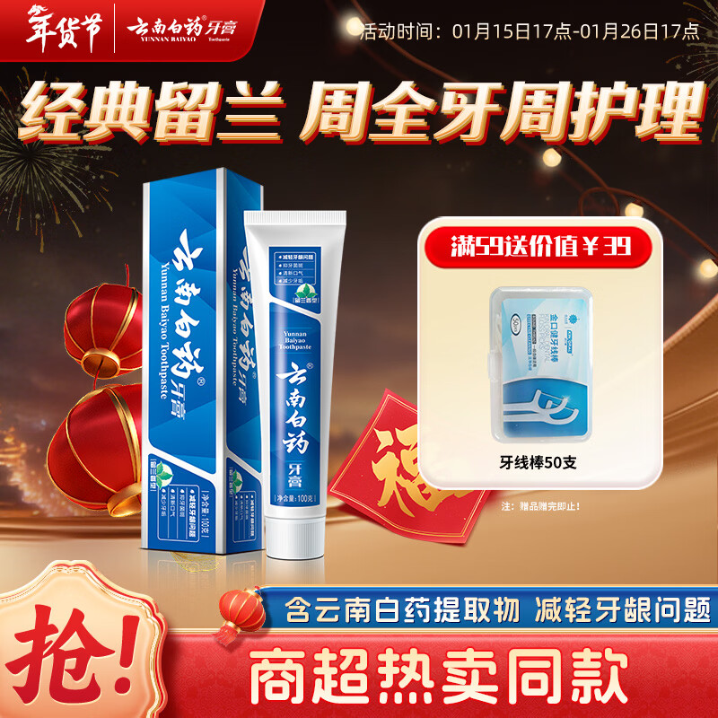 Yunnan Baiyao Classic Series Toothpaste Strengthens Teeth, Protects Gums, Improves Gum Problems, Removes Tartar, Freshens Breath, Spearmint 100g